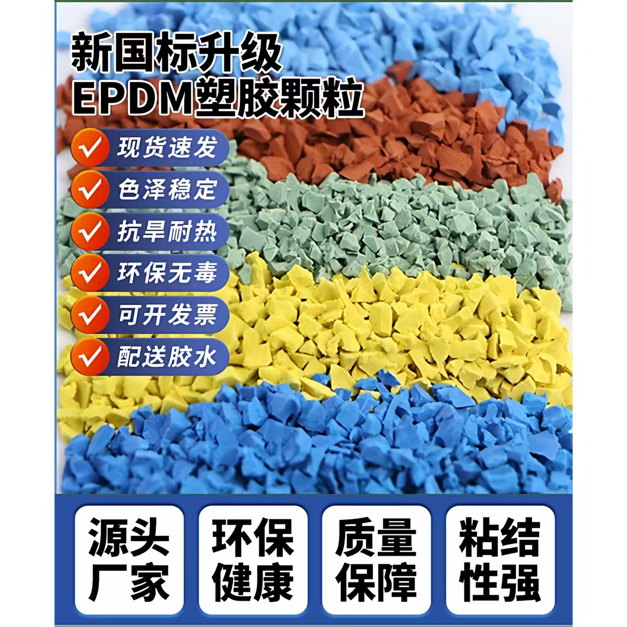 潜江市硅PU材料EPDM颗粒 - 厂家