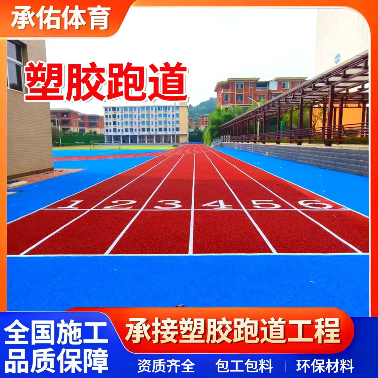 潜江市塑胶篮球场学校塑胶跑道 - 厂家