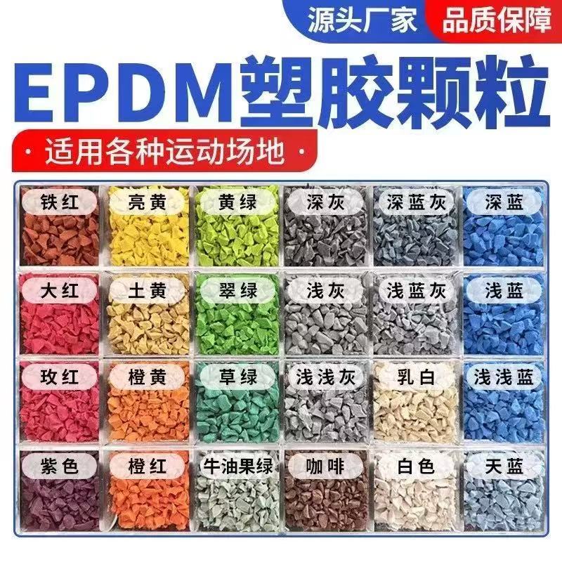 潜江市塑胶跑道塑胶跑道材料 - 排名