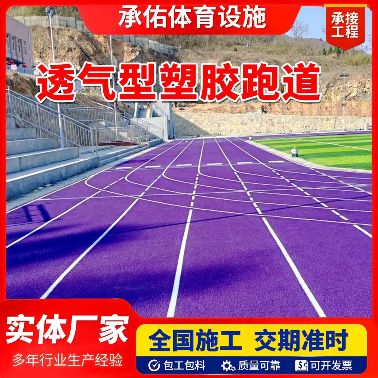 潜江市橡胶跑道橡胶跑道 - 一站式服务
