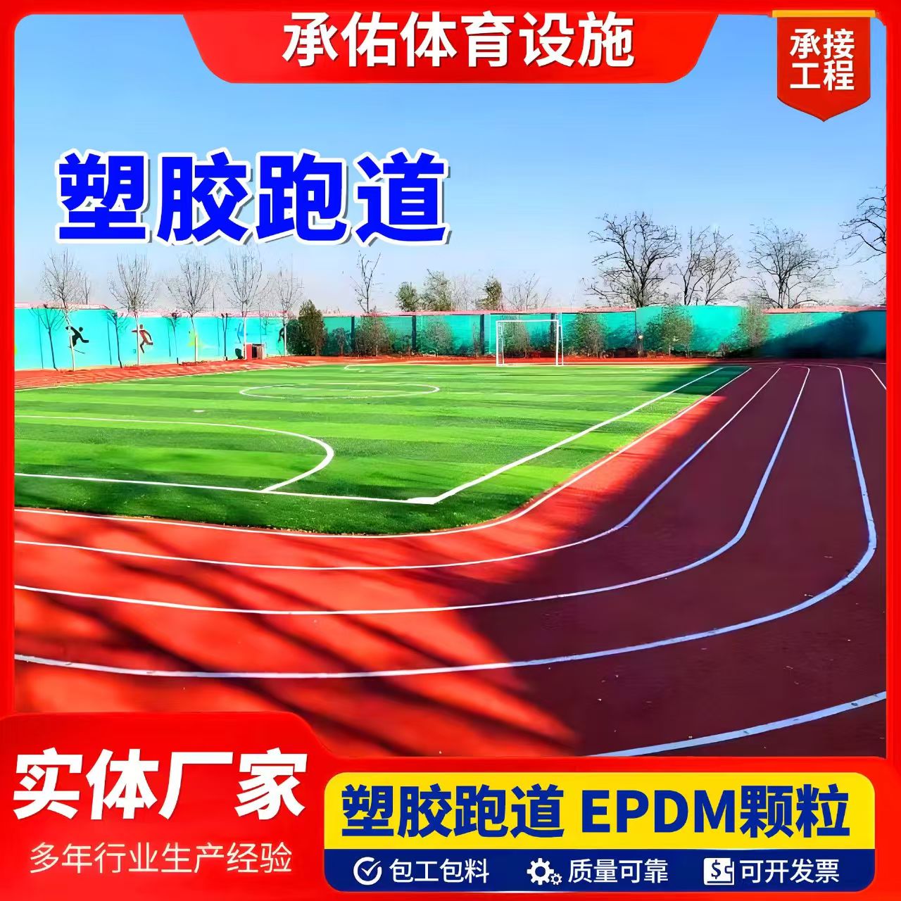 潜江市塑胶跑道材料塑胶跑道 - 一站式服务
